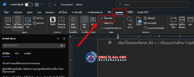 ตั้งค่าไม้บรรทัดใน Microsoft Word